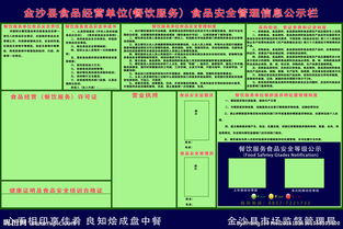 餐飲服務(wù)食品安全管理信息公示欄 構(gòu)筑透明化餐飲管理服務(wù)的重要窗口