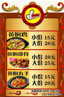 開封黃燜雞米飯的成本控制與品牌發(fā)展 張一絕餐飲集團(tuán)認(rèn)證商家的成功之道
